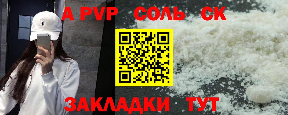 A-PVP кристаллы  А ПВП Crystall  Ялта  Alpha-PVP  А ПВП мука  Вход с VPN 