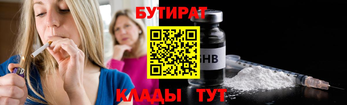Бутират  Вход с VPN  Ялта  Бутират вода 