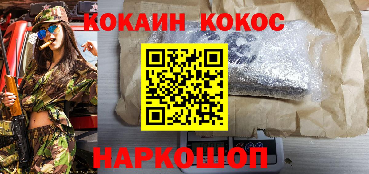 Кокаин Fish Scale  КОКАИН  Ялта  Вход с VPN  Cocaine FishScale 