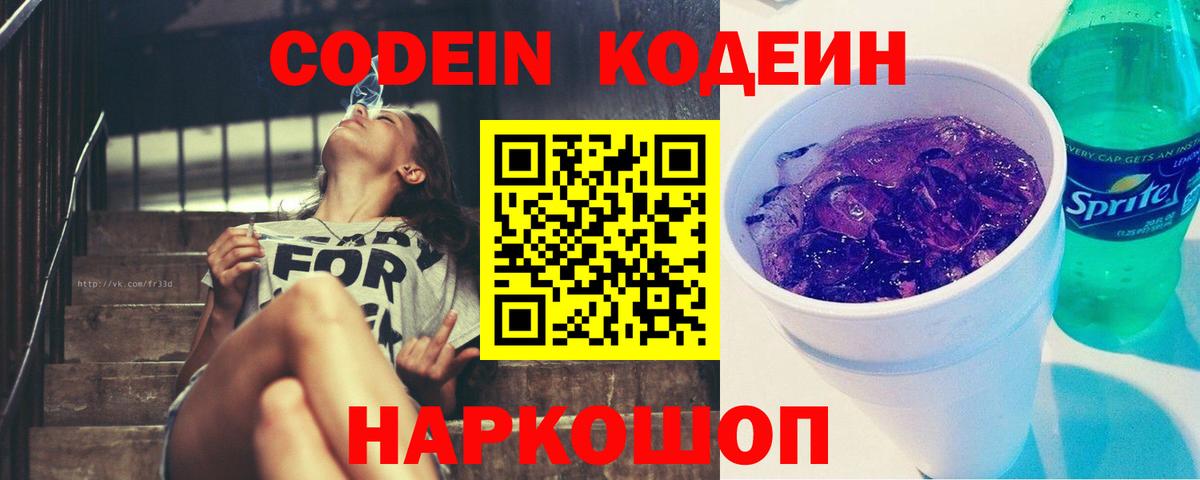 Ялта  Codein напиток Lean (лин)  Вход с VPN  Кодеиновый сироп Lean Purple Drank 