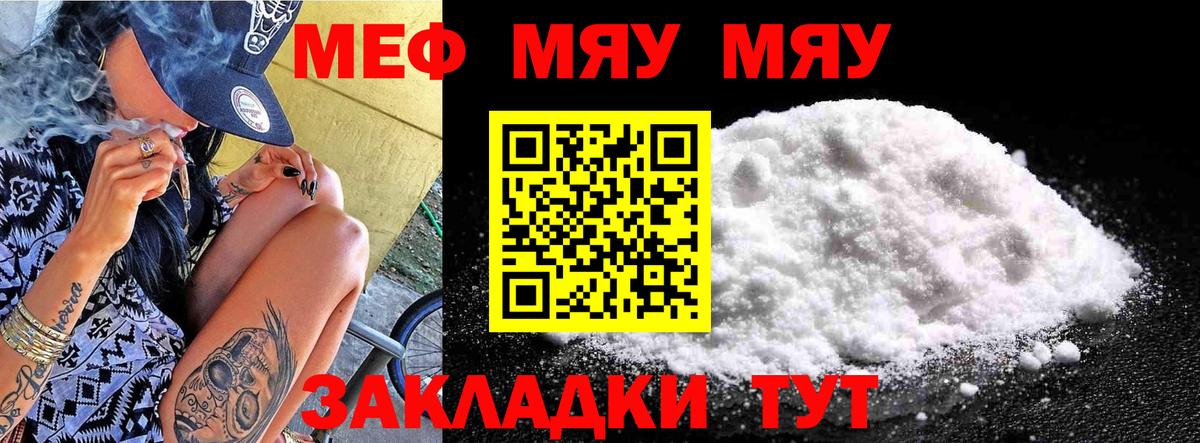 наркота  Меф мука  Вход с VPN  МЯУ-МЯУ  Ялта  Мефедрон мяу мяу 