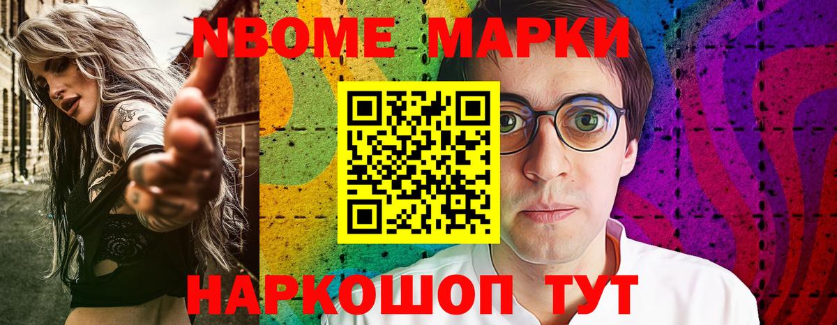 Марки N-bome  Марки NBOMe 1500мкг  Вход с VPN  Ялта 